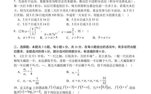 前锋26数学_2025年7月_250723四川省广安市广安区、前锋区、武胜县等3地2024-2025学年高二下学期7月期末考试（全科）