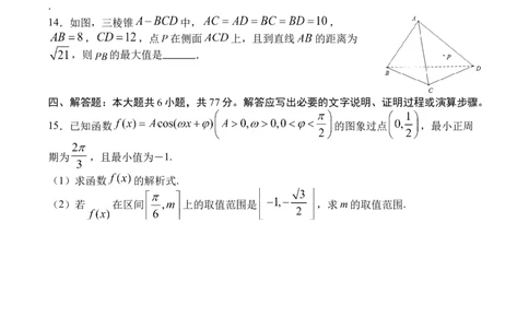 前锋26数学_2025年7月_250723四川省广安市广安区、前锋区、武胜县等3地2024-2025学年高二下学期7月期末考试（全科）