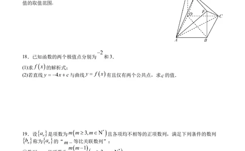 前锋26数学_2025年7月_250723四川省广安市广安区、前锋区、武胜县等3地2024-2025学年高二下学期7月期末考试（全科）