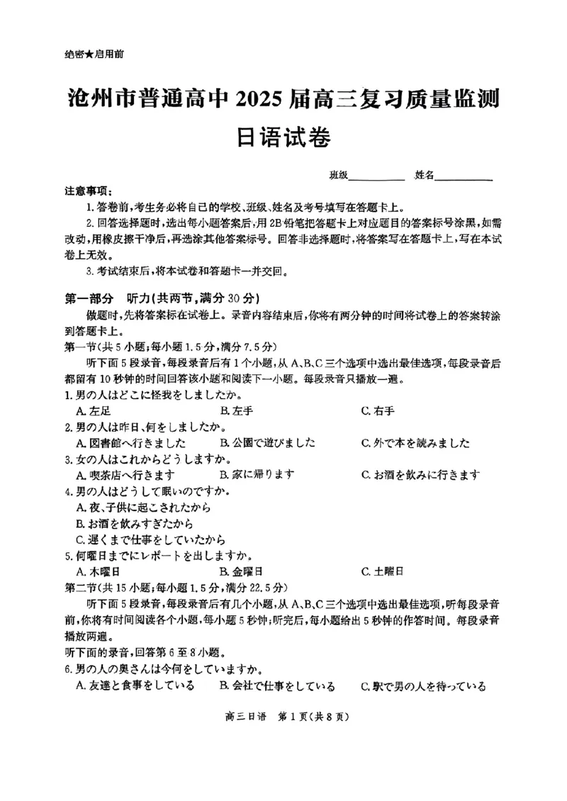 安徽省合肥一六八中学2025届高三最后一卷日语_2025年6月_250601安徽省合肥一六八中学2025届高三最后一卷（全科）