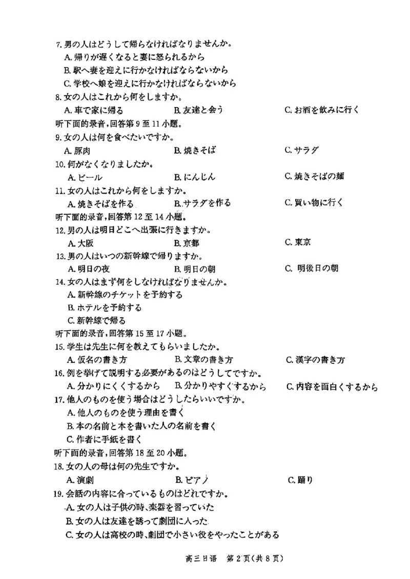 安徽省合肥一六八中学2025届高三最后一卷日语_2025年6月_250601安徽省合肥一六八中学2025届高三最后一卷（全科）