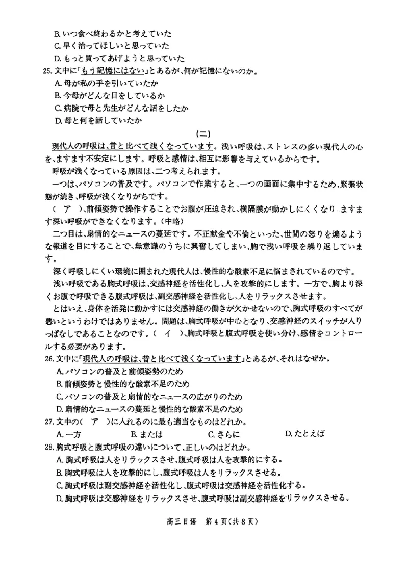 安徽省合肥一六八中学2025届高三最后一卷日语_2025年6月_250601安徽省合肥一六八中学2025届高三最后一卷（全科）