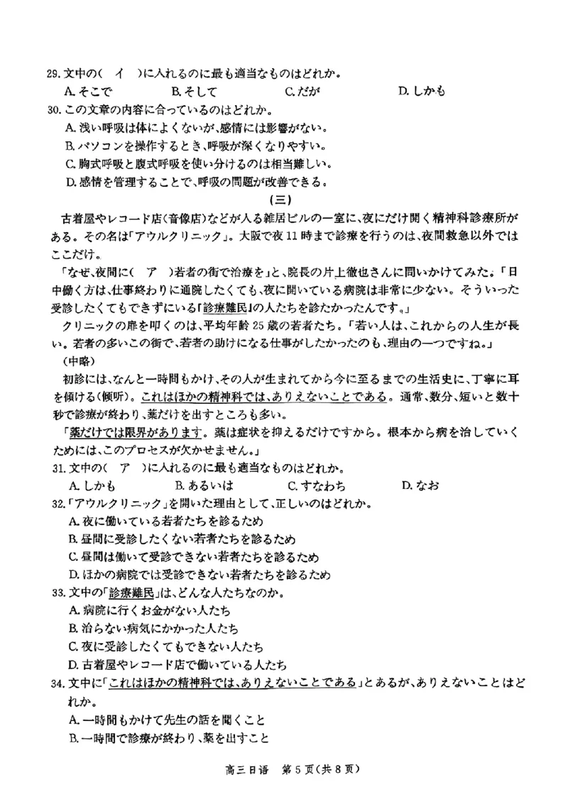 安徽省合肥一六八中学2025届高三最后一卷日语_2025年6月_250601安徽省合肥一六八中学2025届高三最后一卷（全科）