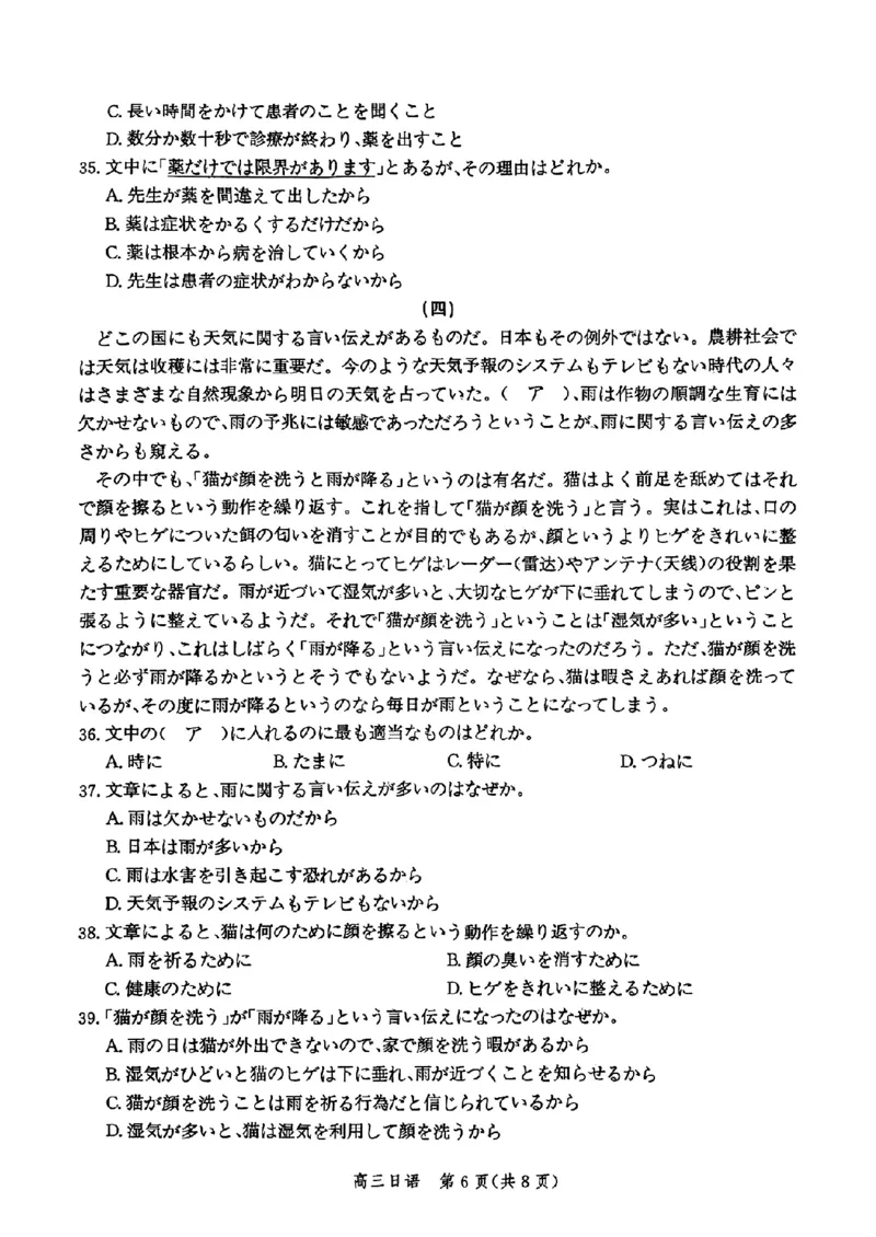 安徽省合肥一六八中学2025届高三最后一卷日语_2025年6月_250601安徽省合肥一六八中学2025届高三最后一卷（全科）