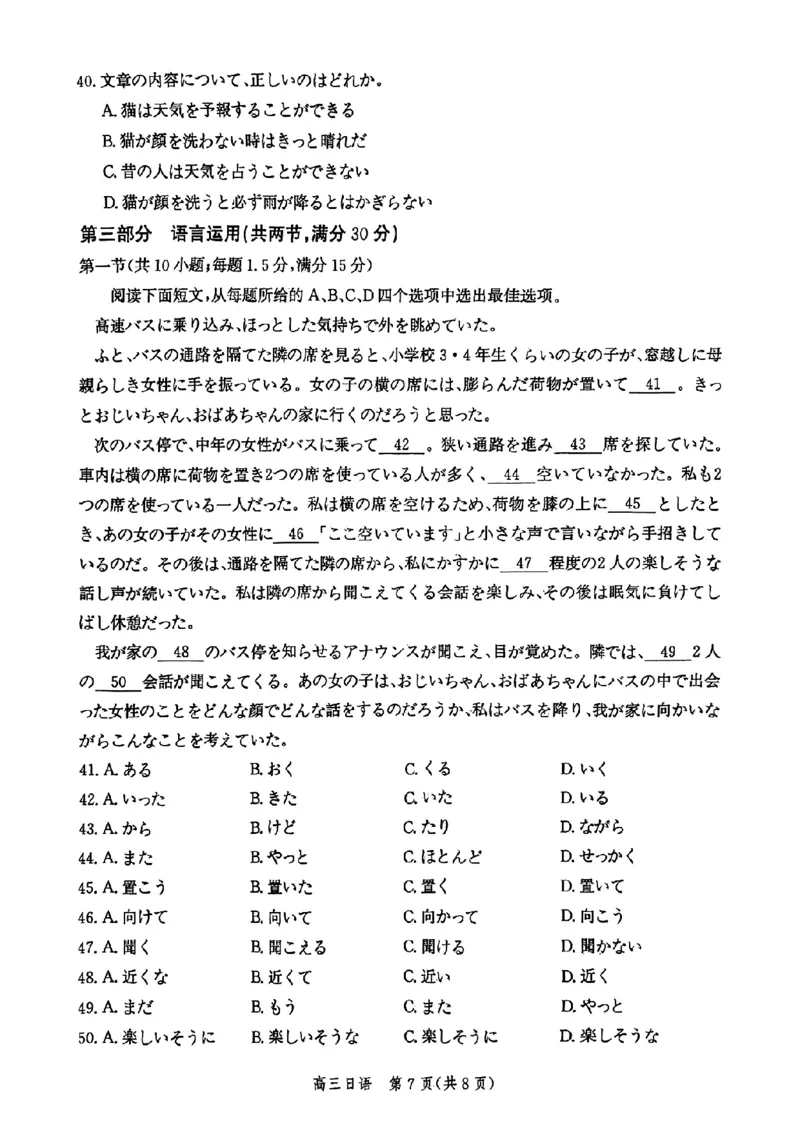 安徽省合肥一六八中学2025届高三最后一卷日语_2025年6月_250601安徽省合肥一六八中学2025届高三最后一卷（全科）