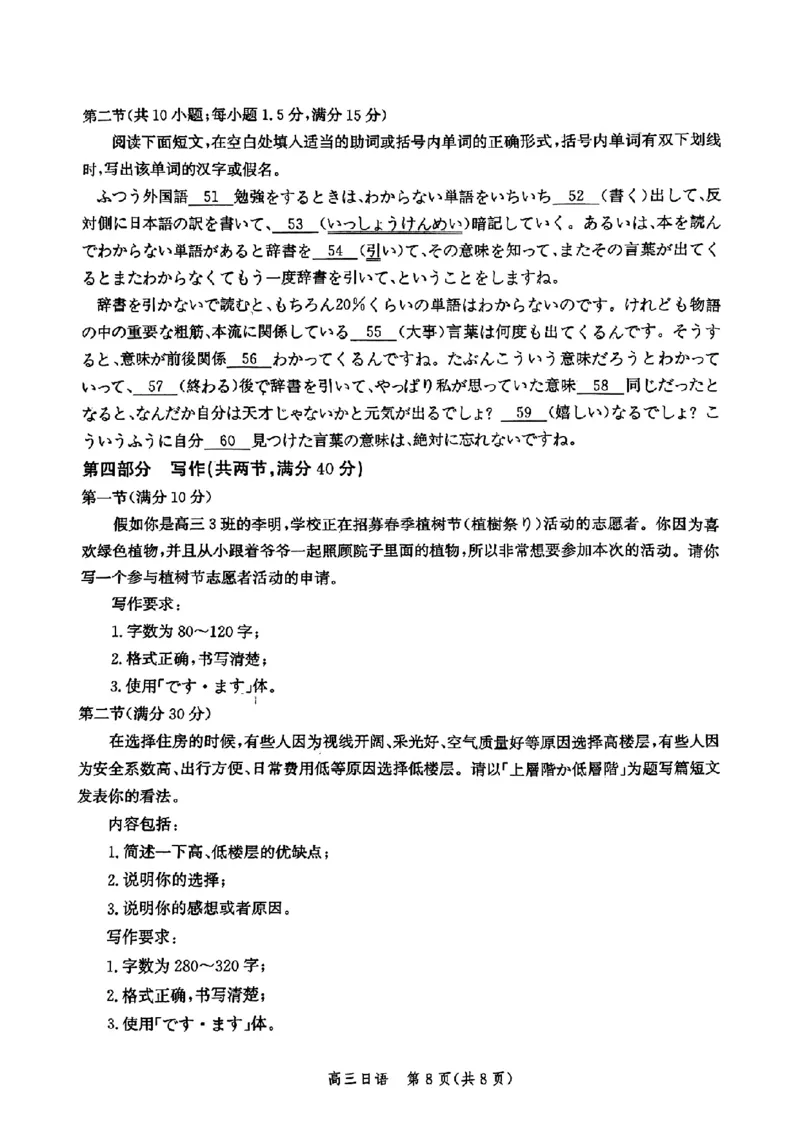 安徽省合肥一六八中学2025届高三最后一卷日语_2025年6月_250601安徽省合肥一六八中学2025届高三最后一卷（全科）