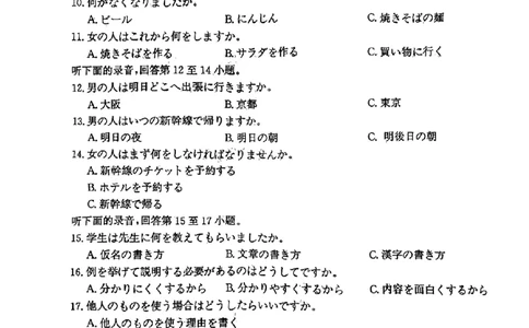 安徽省合肥一六八中学2025届高三最后一卷日语_2025年6月_250601安徽省合肥一六八中学2025届高三最后一卷（全科）