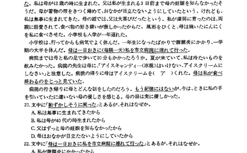 安徽省合肥一六八中学2025届高三最后一卷日语_2025年6月_250601安徽省合肥一六八中学2025届高三最后一卷（全科）