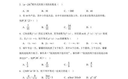 河南省实验中学2024-2025学年高二下学期第二次月考数学试卷（含答案）_2025年6月_250615河南省实验中学2024-2025学年高二下学期第二次月考（全科）(1)