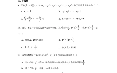 河南省实验中学2024-2025学年高二下学期第二次月考数学试卷（含答案）_2025年6月_250615河南省实验中学2024-2025学年高二下学期第二次月考（全科）(1)