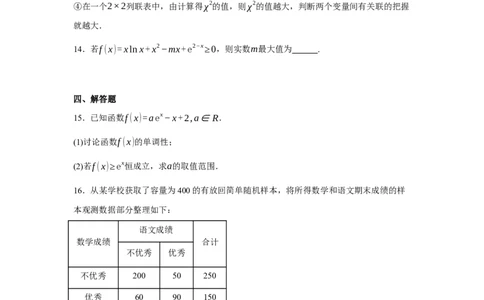 河南省实验中学2024-2025学年高二下学期第二次月考数学试卷（含答案）_2025年6月_250615河南省实验中学2024-2025学年高二下学期第二次月考（全科）(1)