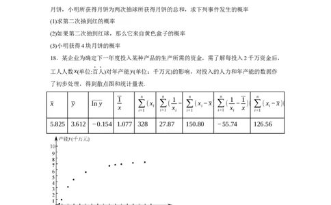 河南省实验中学2024-2025学年高二下学期第二次月考数学试卷（含答案）_2025年6月_250615河南省实验中学2024-2025学年高二下学期第二次月考（全科）(1)