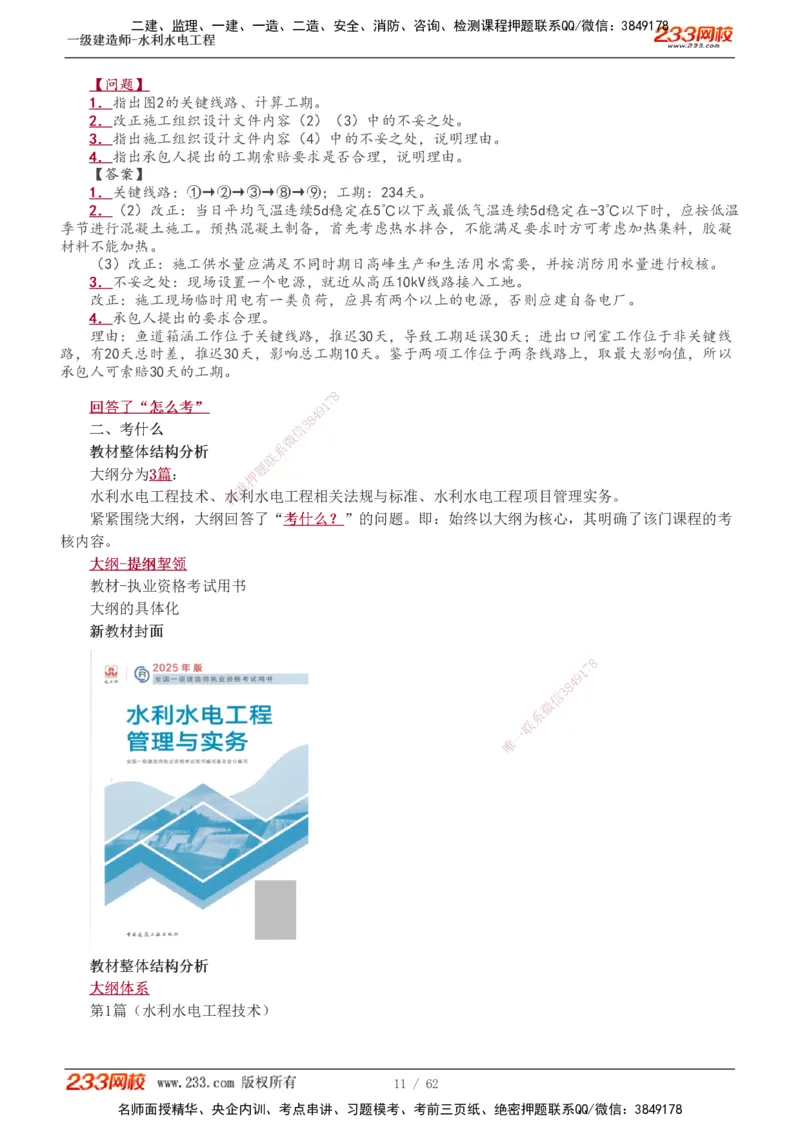 1-16_2026年一级建造师_2026年一建水利_2025年一建水利SVIP_02-基础精讲✿高端面授✿深度强化_16-水利《教材精讲班》刘永强、刘二林233推荐_刘永强