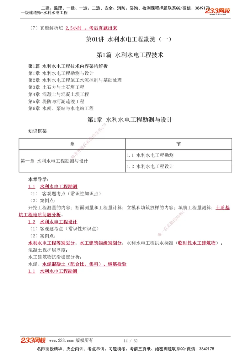 1-16_2026年一级建造师_2026年一建水利_2025年一建水利SVIP_02-基础精讲✿高端面授✿深度强化_16-水利《教材精讲班》刘永强、刘二林233推荐_刘永强