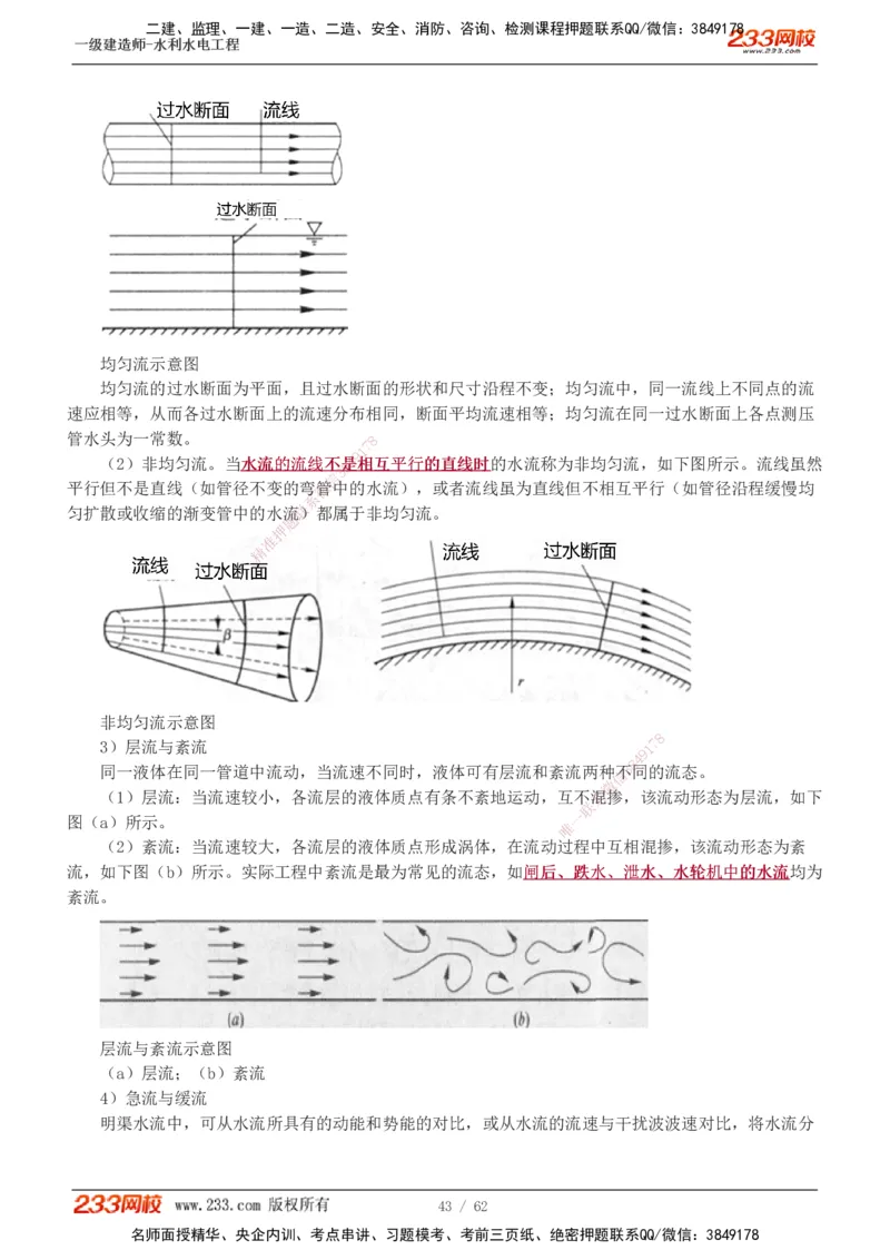 1-16_2026年一级建造师_2026年一建水利_2025年一建水利SVIP_02-基础精讲✿高端面授✿深度强化_16-水利《教材精讲班》刘永强、刘二林233推荐_刘永强