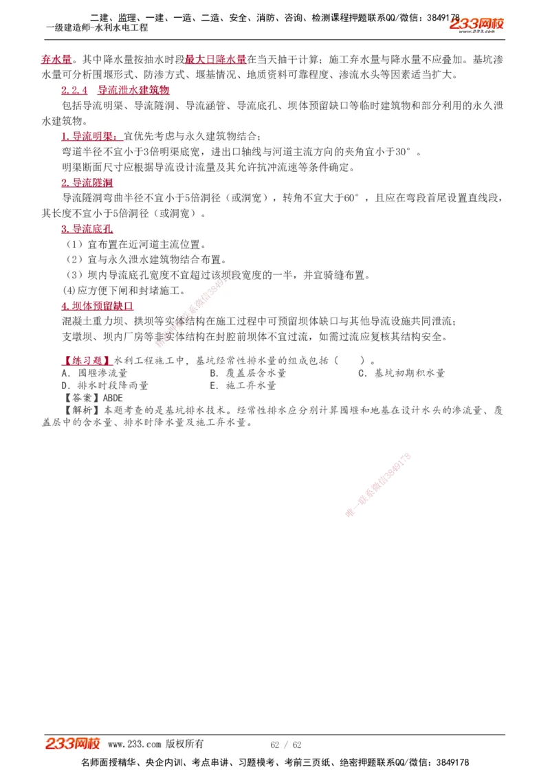 1-16_2026年一级建造师_2026年一建水利_2025年一建水利SVIP_02-基础精讲✿高端面授✿深度强化_16-水利《教材精讲班》刘永强、刘二林233推荐_刘永强