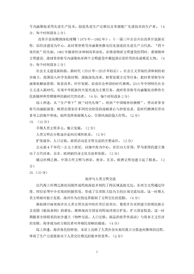 山东省实验中学二诊历史答案2025.11(1)_251108山东省实验中学2025-2026学年高三上学期第二次诊断性考试_山东省实验中学2025-2026学年高三上学期第二次诊断性考试历史试题（含答案）