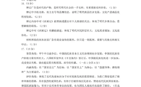 山东省实验中学二诊历史答案2025.11(1)_251108山东省实验中学2025-2026学年高三上学期第二次诊断性考试_山东省实验中学2025-2026学年高三上学期第二次诊断性考试历史试题（含答案）