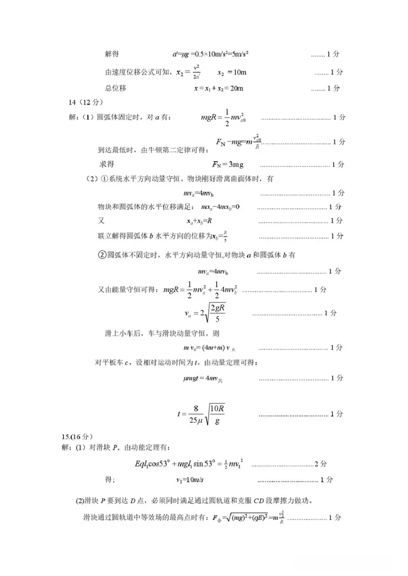 四川省自贡市普高2026届第一次诊断性考试物理答案_2025年12月_251214四川省自贡市普高2026届第一次诊断性考试_四川省自贡市普高2026届第一次诊断性考试物理