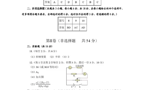 四川省自贡市普高2026届第一次诊断性考试物理答案_2025年12月_251214四川省自贡市普高2026届第一次诊断性考试_四川省自贡市普高2026届第一次诊断性考试物理
