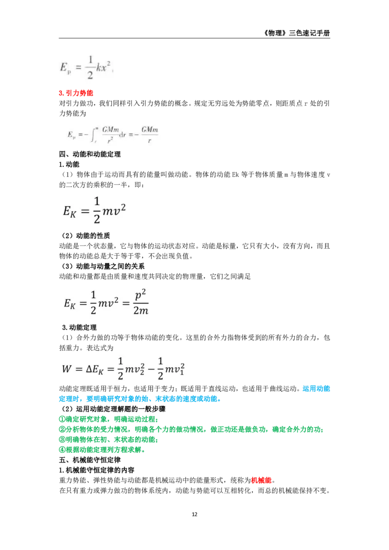 教师资格《（高中）物理》三色速记手册_4-教培资料-26年最新资料-同步更新_初中高中教资_03科三专项（进去保存报考的学科即可）_03科三初高中三色笔记（无水印版）_高中