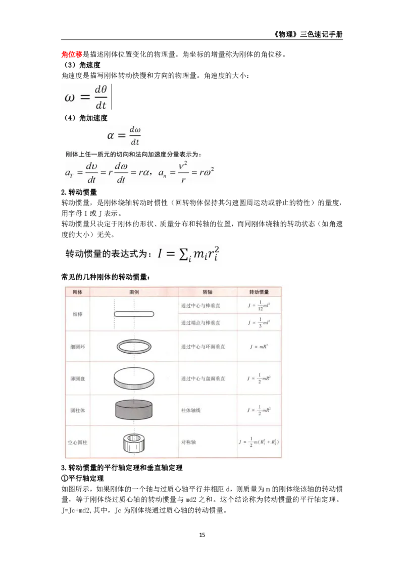 教师资格《（高中）物理》三色速记手册_4-教培资料-26年最新资料-同步更新_初中高中教资_03科三专项（进去保存报考的学科即可）_03科三初高中三色笔记（无水印版）_高中