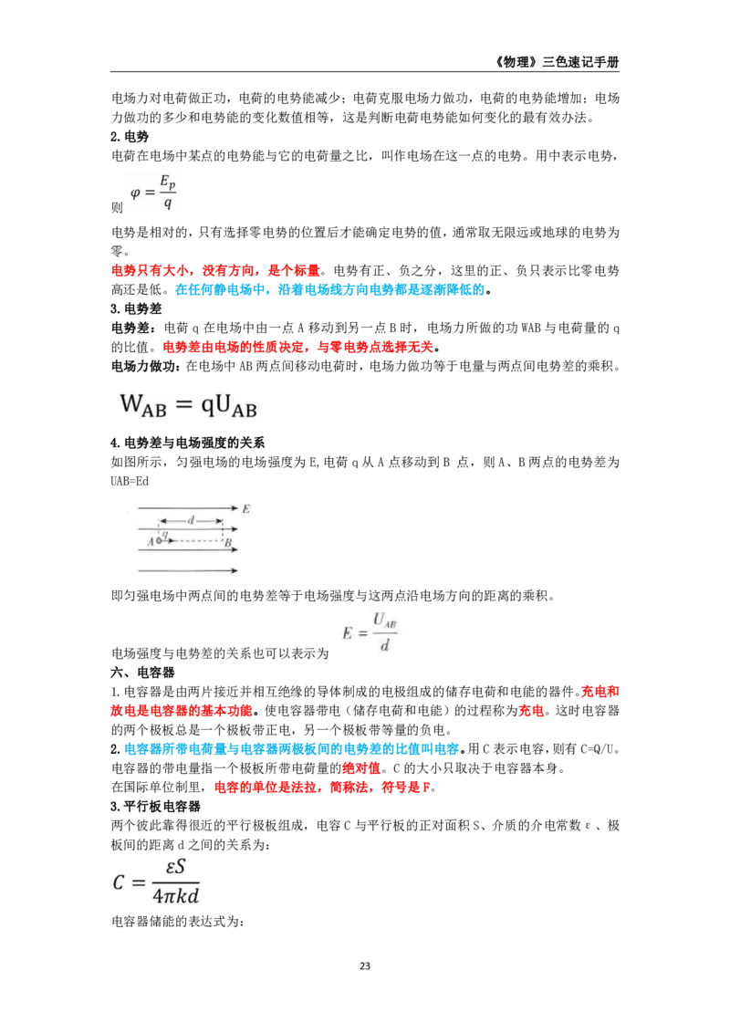 教师资格《（高中）物理》三色速记手册_4-教培资料-26年最新资料-同步更新_初中高中教资_03科三专项（进去保存报考的学科即可）_03科三初高中三色笔记（无水印版）_高中