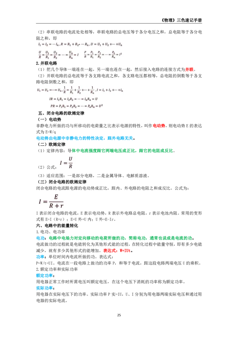 教师资格《（高中）物理》三色速记手册_4-教培资料-26年最新资料-同步更新_初中高中教资_03科三专项（进去保存报考的学科即可）_03科三初高中三色笔记（无水印版）_高中