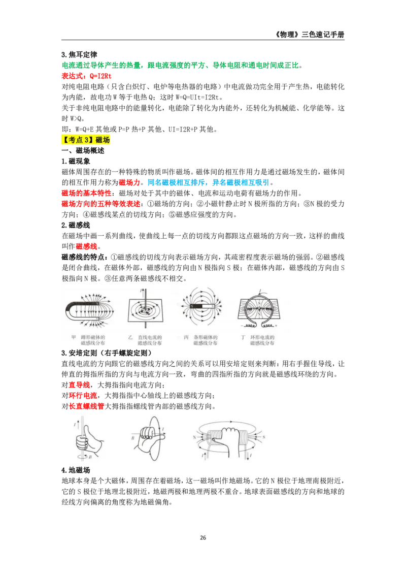 教师资格《（高中）物理》三色速记手册_4-教培资料-26年最新资料-同步更新_初中高中教资_03科三专项（进去保存报考的学科即可）_03科三初高中三色笔记（无水印版）_高中