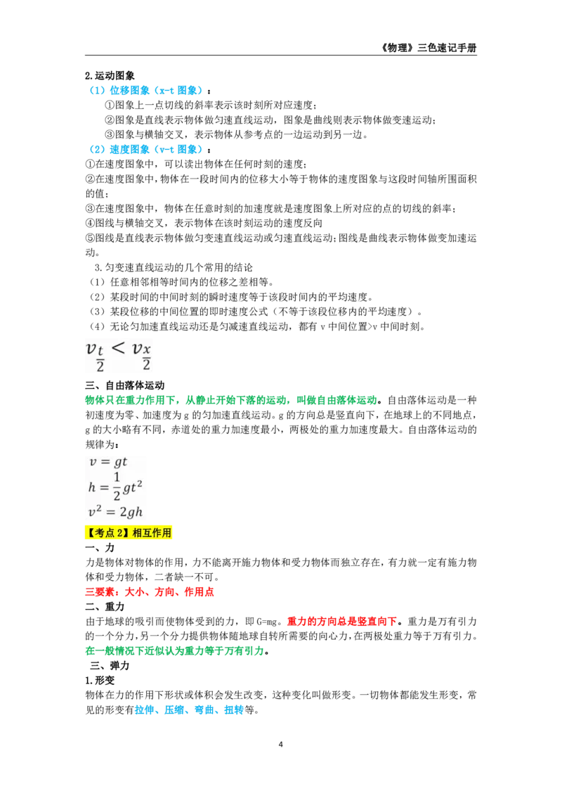 教师资格《（高中）物理》三色速记手册_4-教培资料-26年最新资料-同步更新_初中高中教资_03科三专项（进去保存报考的学科即可）_03科三初高中三色笔记（无水印版）_高中