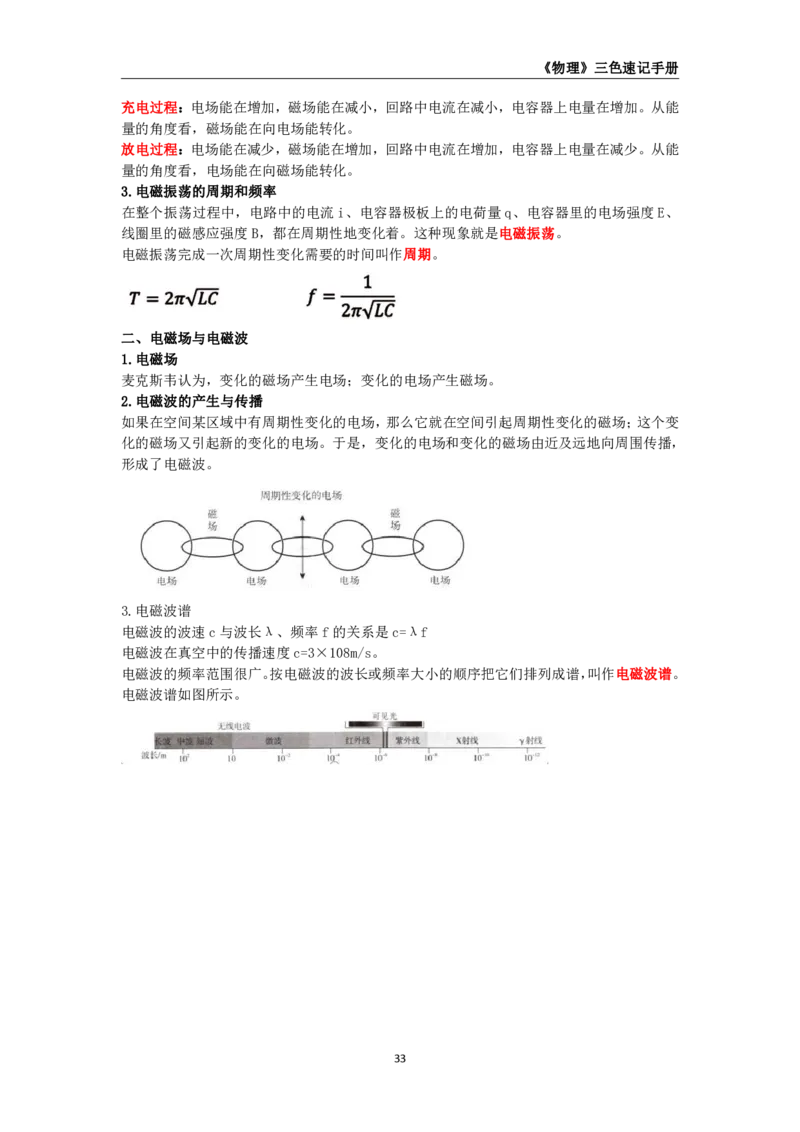 教师资格《（高中）物理》三色速记手册_4-教培资料-26年最新资料-同步更新_初中高中教资_03科三专项（进去保存报考的学科即可）_03科三初高中三色笔记（无水印版）_高中