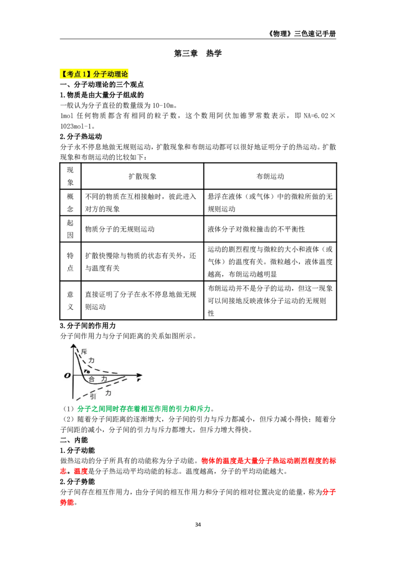 教师资格《（高中）物理》三色速记手册_4-教培资料-26年最新资料-同步更新_初中高中教资_03科三专项（进去保存报考的学科即可）_03科三初高中三色笔记（无水印版）_高中