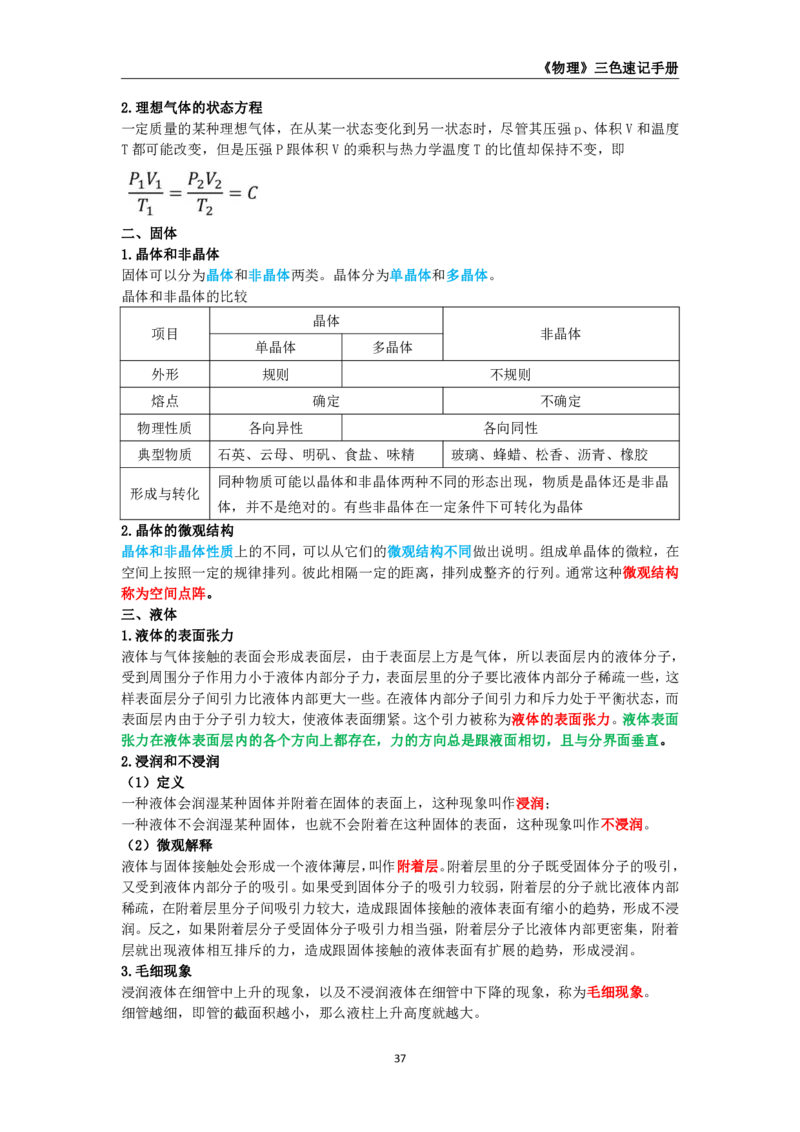 教师资格《（高中）物理》三色速记手册_4-教培资料-26年最新资料-同步更新_初中高中教资_03科三专项（进去保存报考的学科即可）_03科三初高中三色笔记（无水印版）_高中