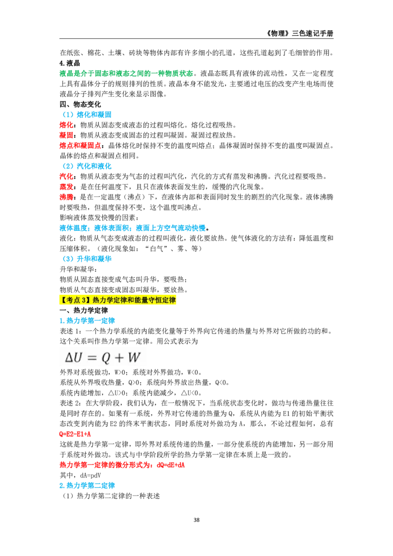 教师资格《（高中）物理》三色速记手册_4-教培资料-26年最新资料-同步更新_初中高中教资_03科三专项（进去保存报考的学科即可）_03科三初高中三色笔记（无水印版）_高中