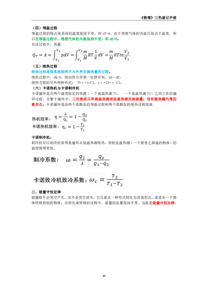 教师资格《（高中）物理》三色速记手册_4-教培资料-26年最新资料-同步更新_初中高中教资_03科三专项（进去保存报考的学科即可）_03科三初高中三色笔记（无水印版）_高中