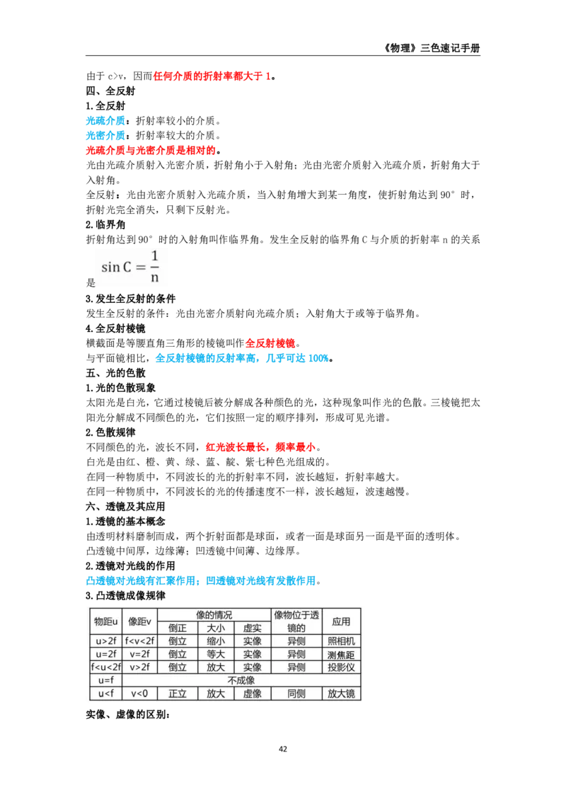 教师资格《（高中）物理》三色速记手册_4-教培资料-26年最新资料-同步更新_初中高中教资_03科三专项（进去保存报考的学科即可）_03科三初高中三色笔记（无水印版）_高中
