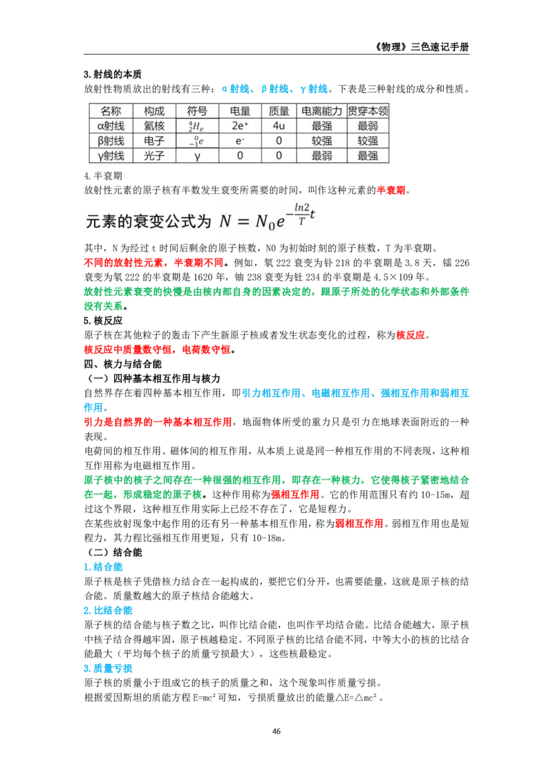 教师资格《（高中）物理》三色速记手册_4-教培资料-26年最新资料-同步更新_初中高中教资_03科三专项（进去保存报考的学科即可）_03科三初高中三色笔记（无水印版）_高中