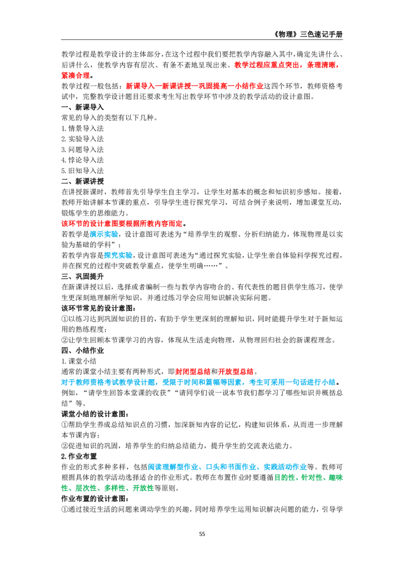 教师资格《（高中）物理》三色速记手册_4-教培资料-26年最新资料-同步更新_初中高中教资_03科三专项（进去保存报考的学科即可）_03科三初高中三色笔记（无水印版）_高中