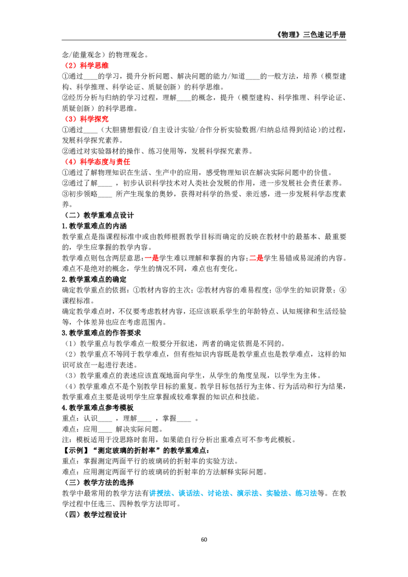 教师资格《（高中）物理》三色速记手册_4-教培资料-26年最新资料-同步更新_初中高中教资_03科三专项（进去保存报考的学科即可）_03科三初高中三色笔记（无水印版）_高中