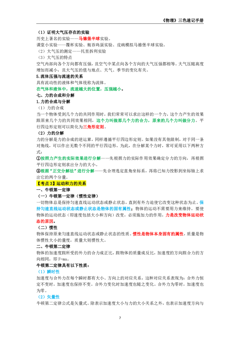 教师资格《（高中）物理》三色速记手册_4-教培资料-26年最新资料-同步更新_初中高中教资_03科三专项（进去保存报考的学科即可）_03科三初高中三色笔记（无水印版）_高中