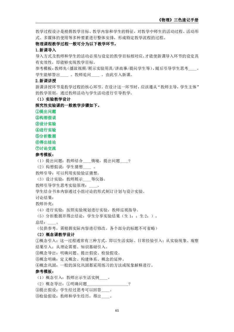 教师资格《（高中）物理》三色速记手册_4-教培资料-26年最新资料-同步更新_初中高中教资_03科三专项（进去保存报考的学科即可）_03科三初高中三色笔记（无水印版）_高中
