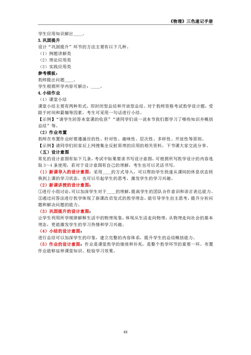 教师资格《（高中）物理》三色速记手册_4-教培资料-26年最新资料-同步更新_初中高中教资_03科三专项（进去保存报考的学科即可）_03科三初高中三色笔记（无水印版）_高中