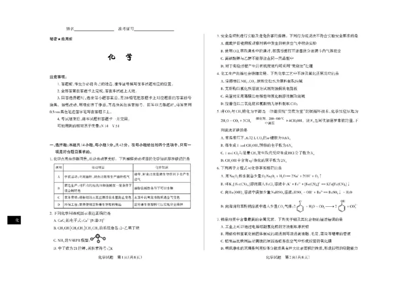 山西省思而行2025-2026学年高三上学期备考核心模拟中期考试化学试题（含答案）_251101山西省思而行2025-2026学年高三上学期备考核心模拟中期考试