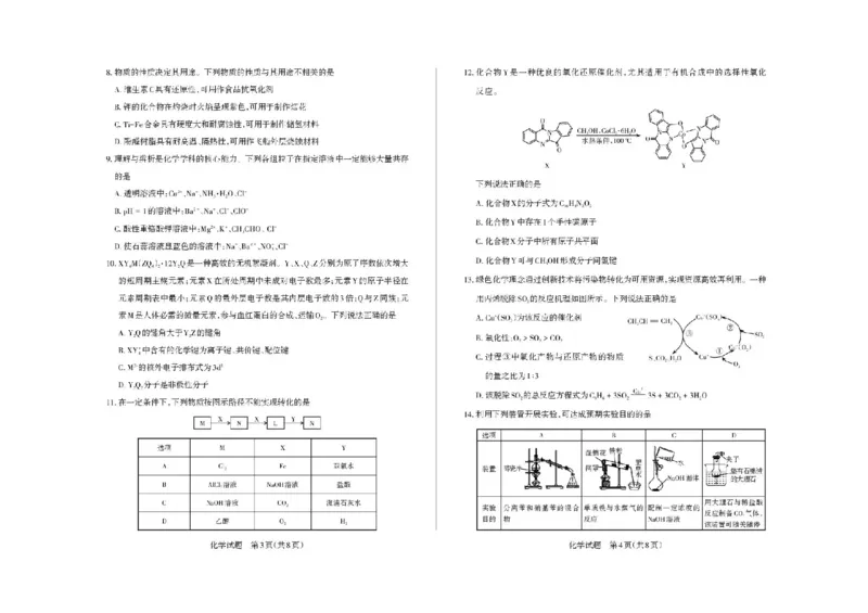 山西省思而行2025-2026学年高三上学期备考核心模拟中期考试化学试题（含答案）_251101山西省思而行2025-2026学年高三上学期备考核心模拟中期考试