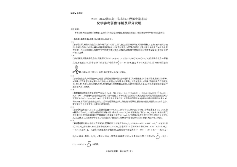 山西省思而行2025-2026学年高三上学期备考核心模拟中期考试化学试题（含答案）_251101山西省思而行2025-2026学年高三上学期备考核心模拟中期考试