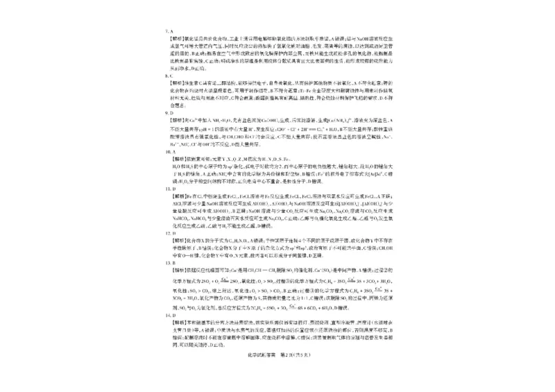 山西省思而行2025-2026学年高三上学期备考核心模拟中期考试化学试题（含答案）_251101山西省思而行2025-2026学年高三上学期备考核心模拟中期考试