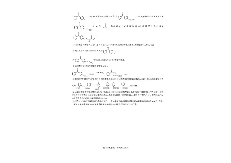 山西省思而行2025-2026学年高三上学期备考核心模拟中期考试化学试题（含答案）_251101山西省思而行2025-2026学年高三上学期备考核心模拟中期考试