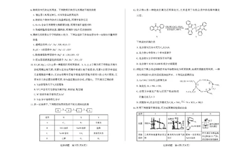 山西省思而行2025-2026学年高三上学期备考核心模拟中期考试化学试题（含答案）_251101山西省思而行2025-2026学年高三上学期备考核心模拟中期考试