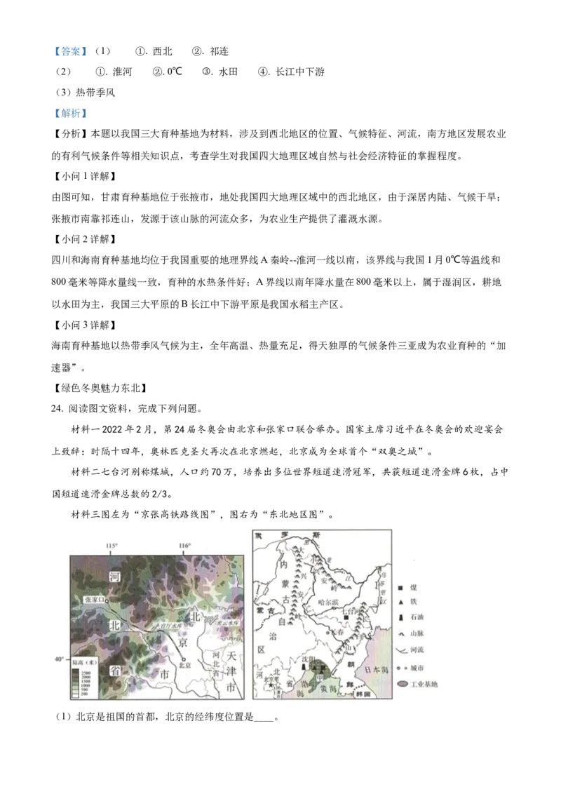 精品解析：2022年吉林省长春市中考地理真题（解析版）_中考真题_9.地理中考真题2015-2024年_2022中考地理真题98份18