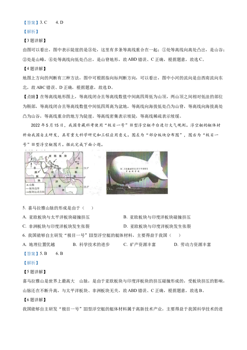 精品解析：2022年吉林省长春市中考地理真题（解析版）_中考真题_9.地理中考真题2015-2024年_2022中考地理真题98份18